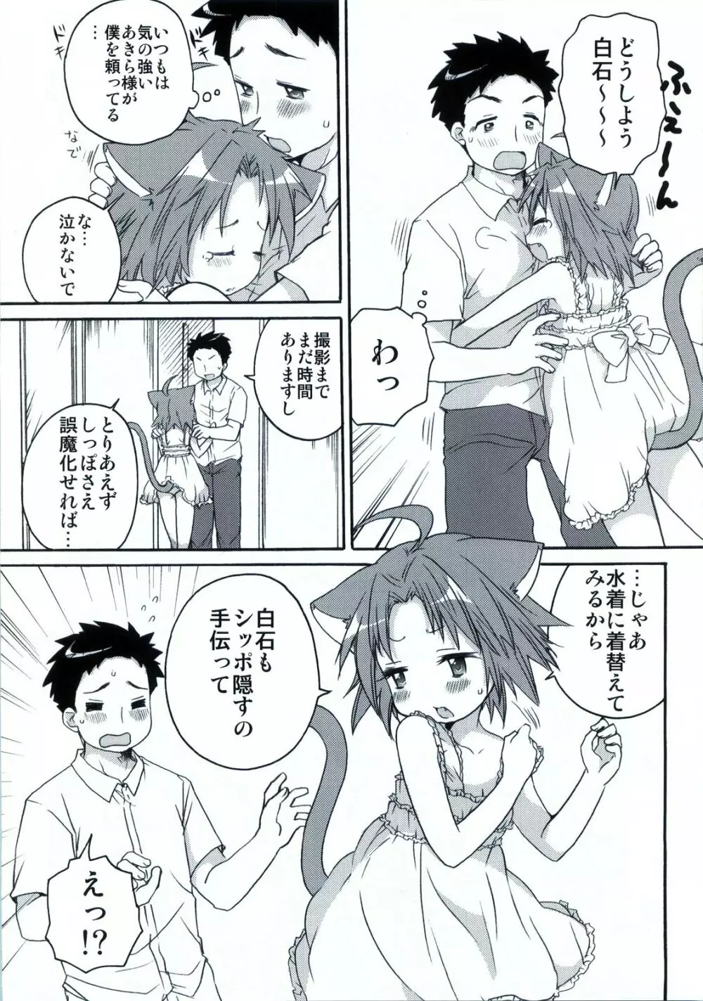 ね小神あきら様といっしょ。 - page7