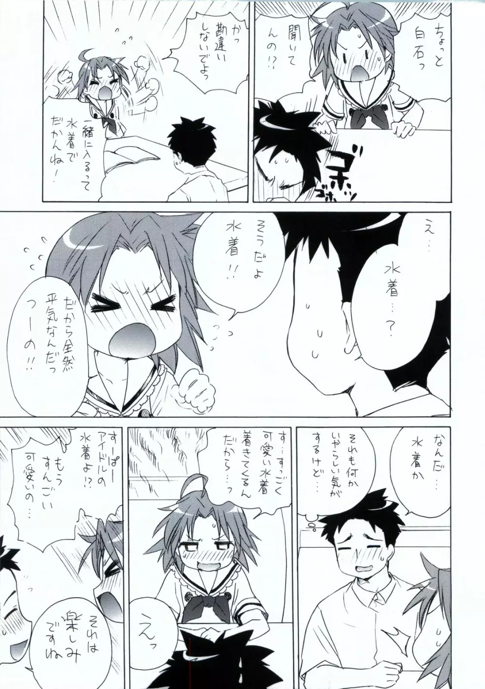 もしピンクの髪の女の子が夏休みに泊まりで旅行に誘ってきたら - page10