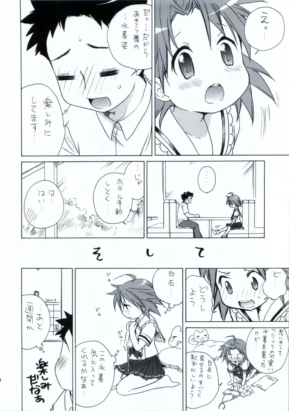 もしピンクの髪の女の子が夏休みに泊まりで旅行に誘ってきたら - page11