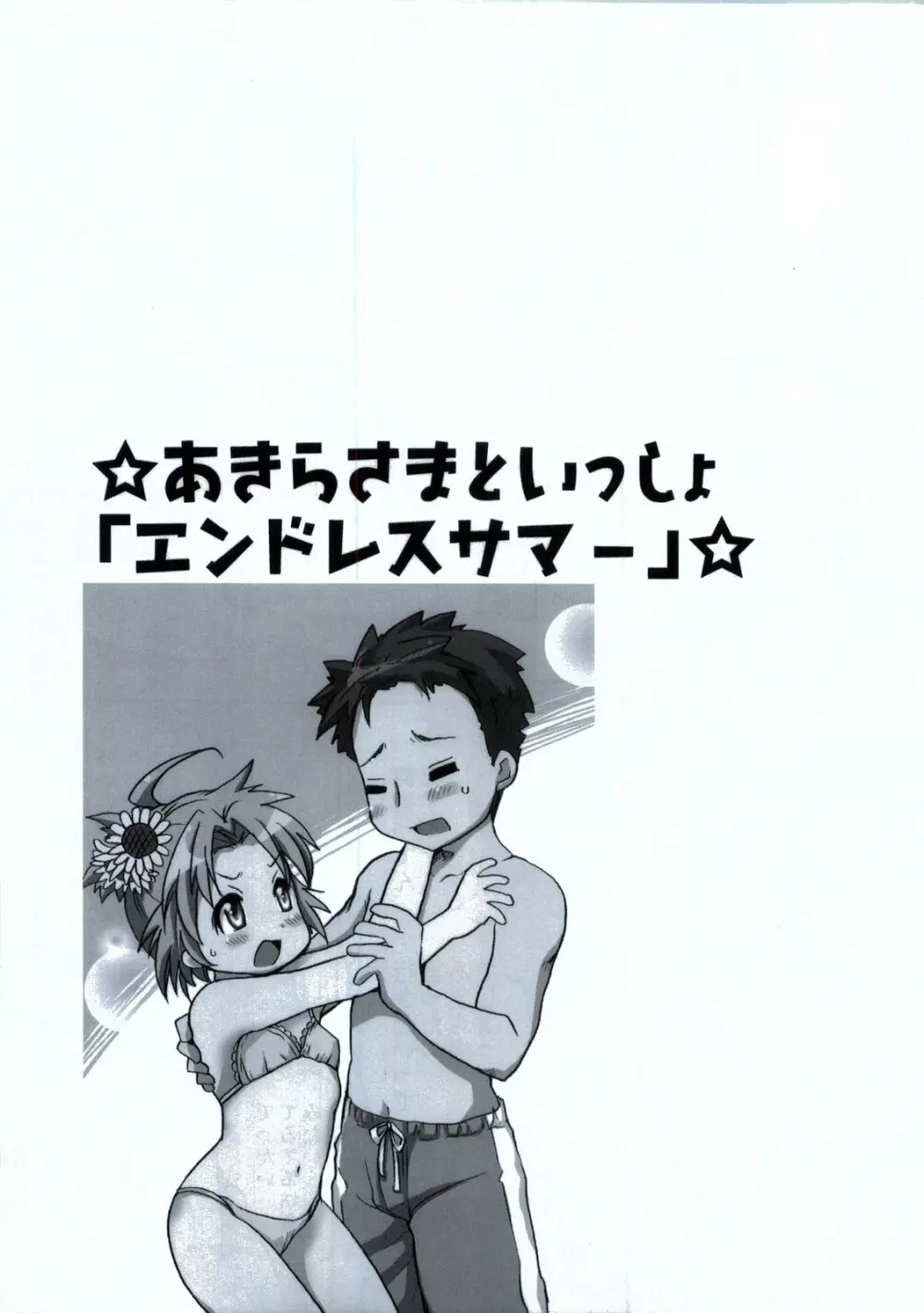 もしピンクの髪の女の子が夏休みに泊まりで旅行に誘ってきたら - page12