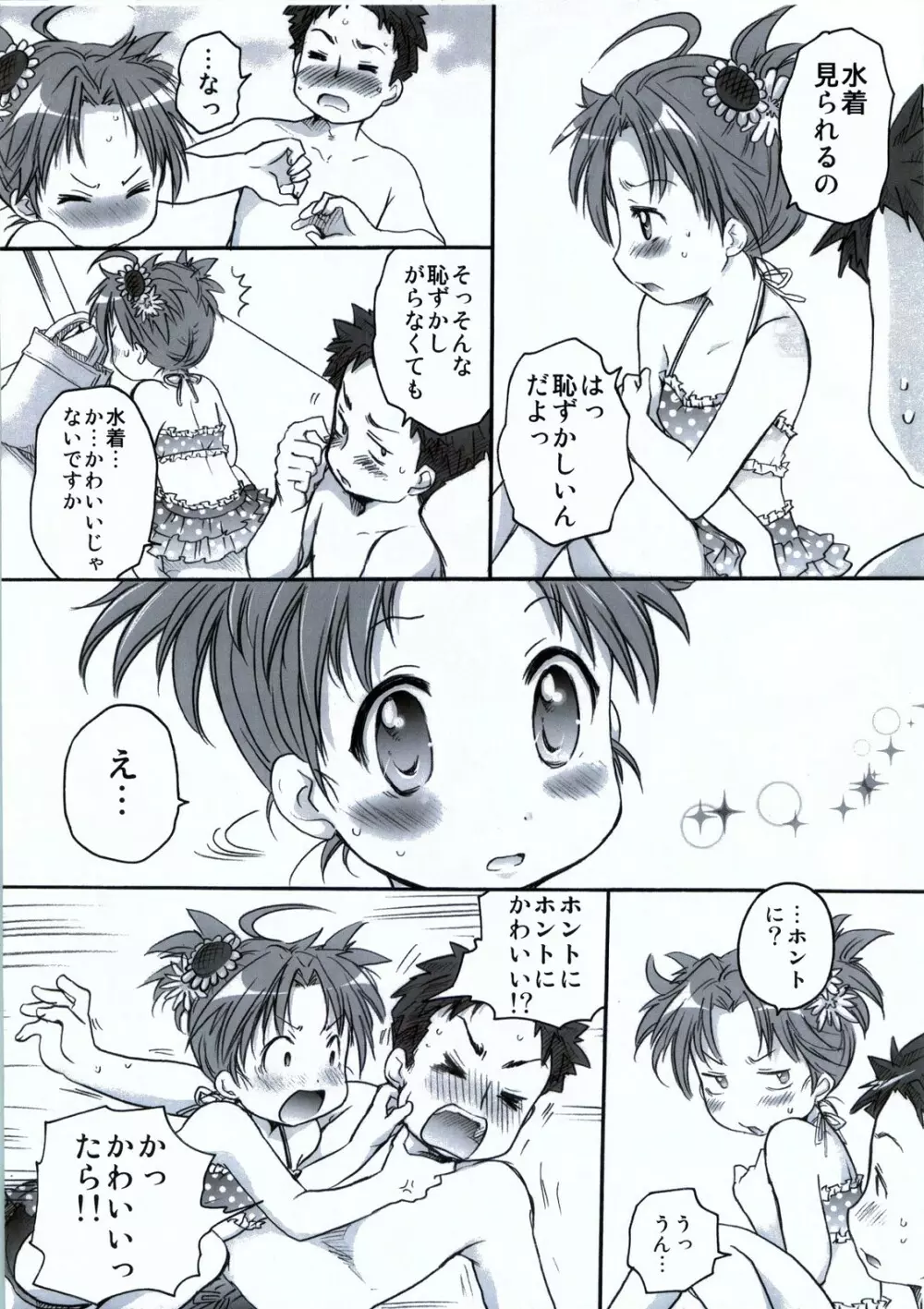 もしピンクの髪の女の子が夏休みに泊まりで旅行に誘ってきたら - page15