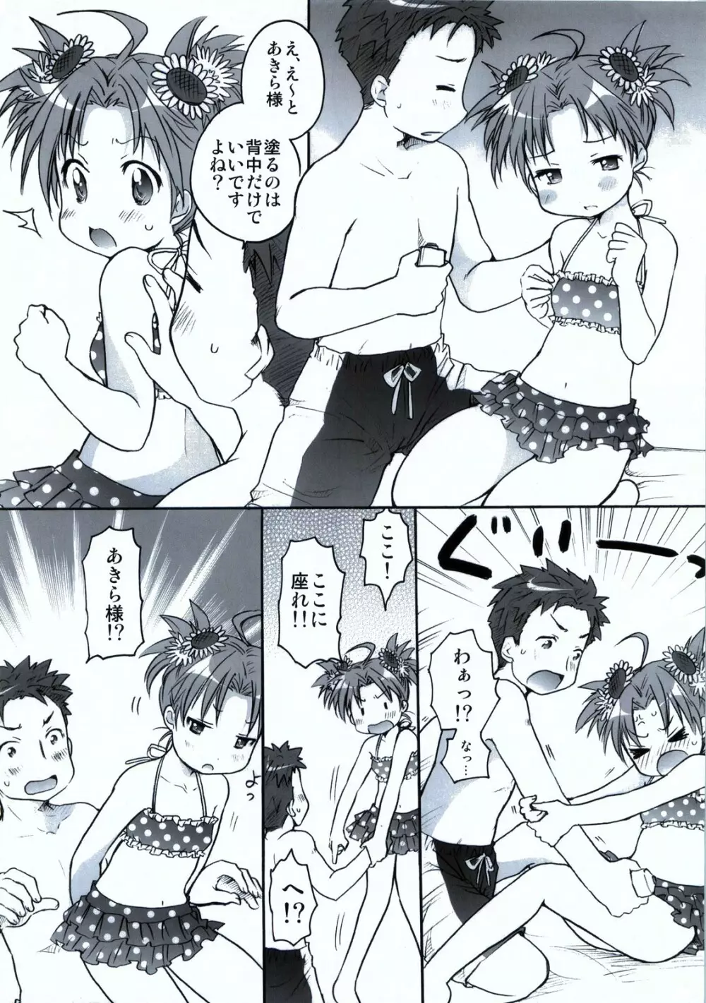 もしピンクの髪の女の子が夏休みに泊まりで旅行に誘ってきたら - page17