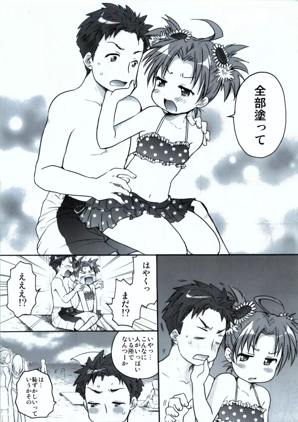 もしピンクの髪の女の子が夏休みに泊まりで旅行に誘ってきたら - page18