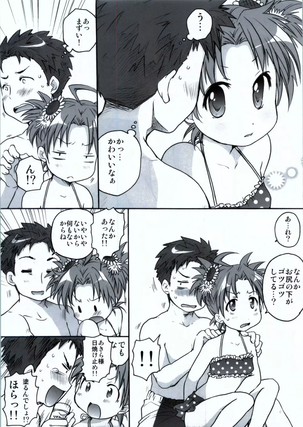 もしピンクの髪の女の子が夏休みに泊まりで旅行に誘ってきたら - page20