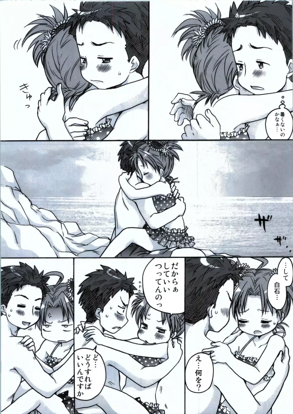 もしピンクの髪の女の子が夏休みに泊まりで旅行に誘ってきたら - page22