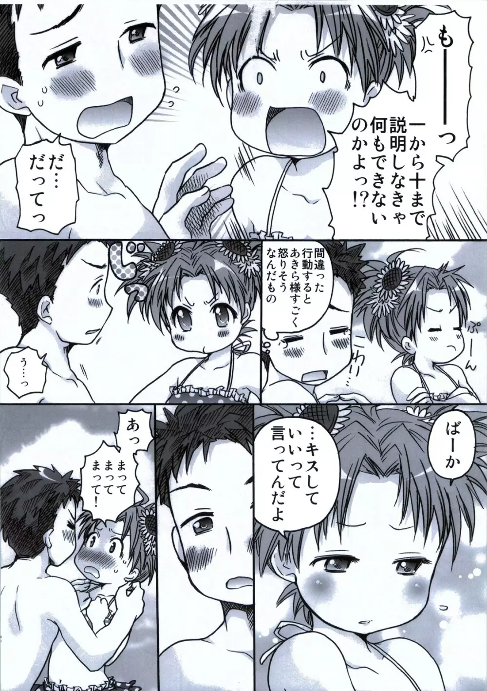 もしピンクの髪の女の子が夏休みに泊まりで旅行に誘ってきたら - page23