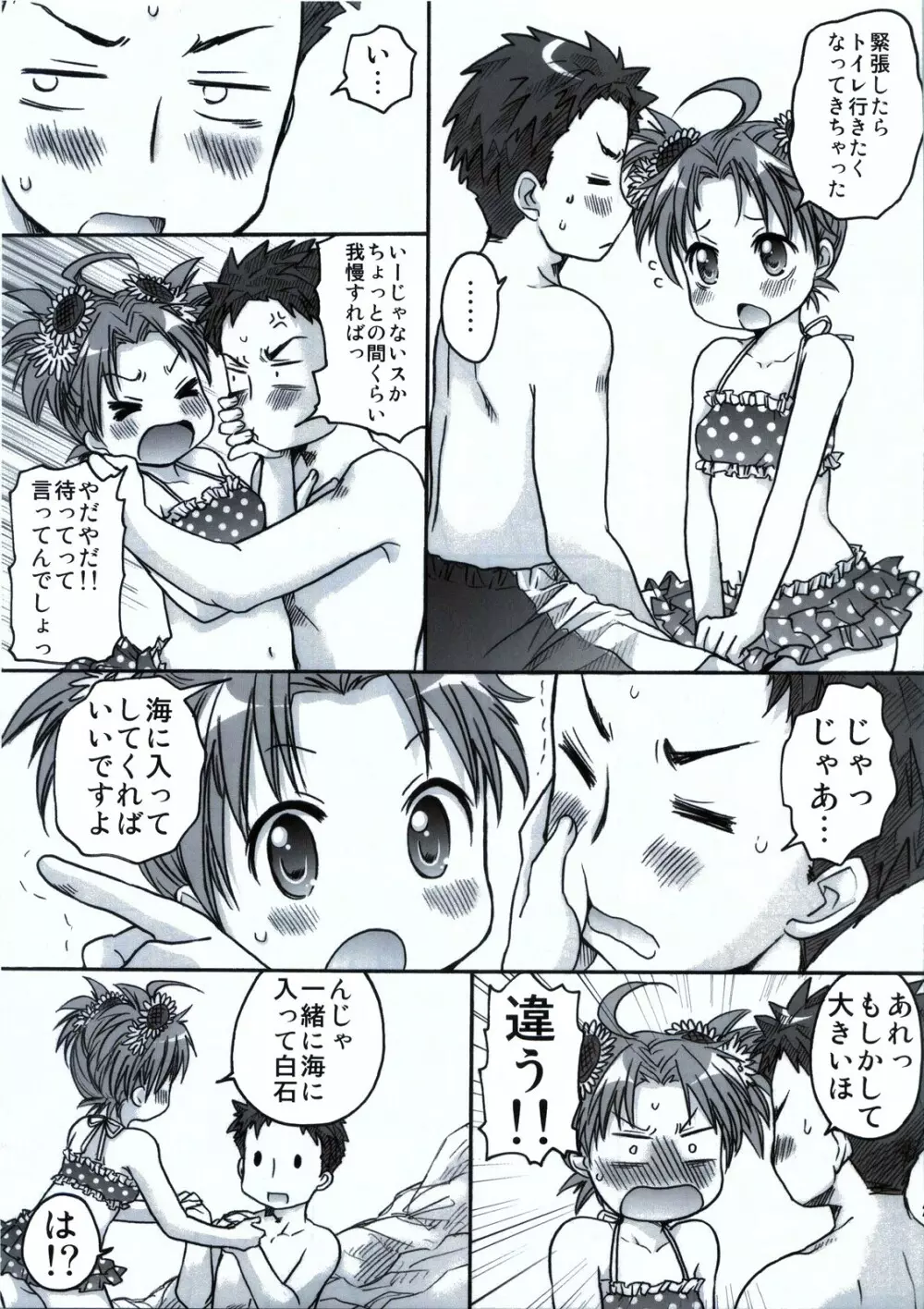 もしピンクの髪の女の子が夏休みに泊まりで旅行に誘ってきたら - page24