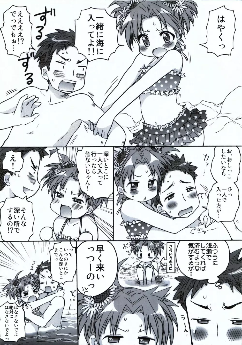 もしピンクの髪の女の子が夏休みに泊まりで旅行に誘ってきたら - page25