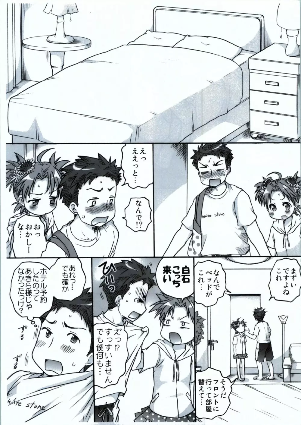 もしピンクの髪の女の子が夏休みに泊まりで旅行に誘ってきたら - page30