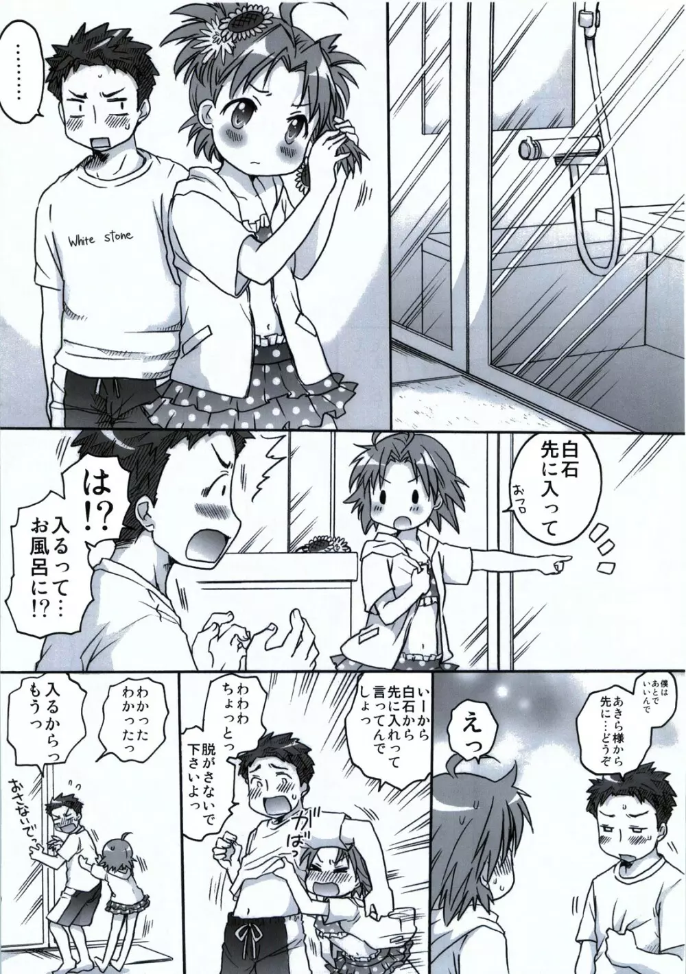 もしピンクの髪の女の子が夏休みに泊まりで旅行に誘ってきたら - page31