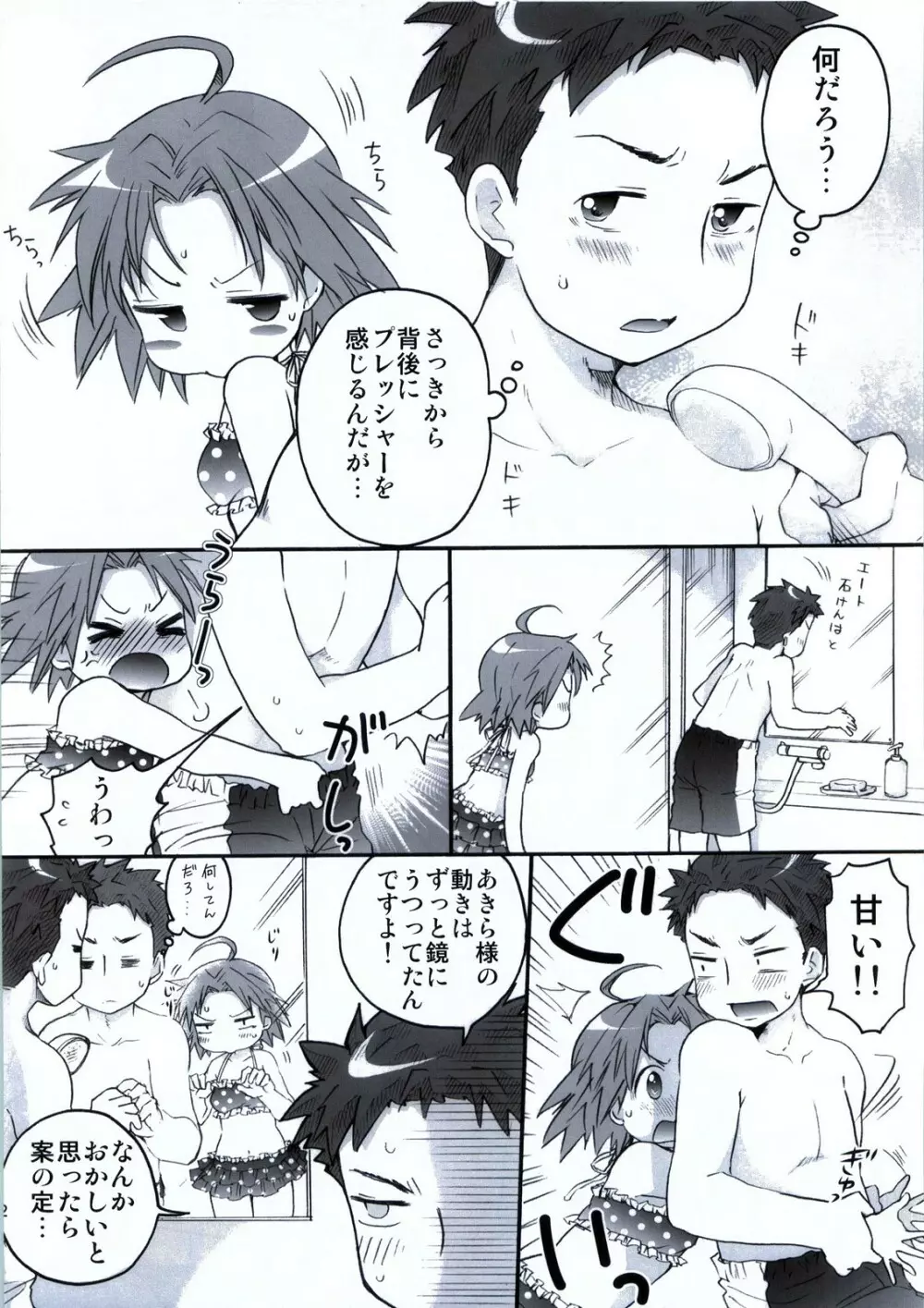 もしピンクの髪の女の子が夏休みに泊まりで旅行に誘ってきたら - page33