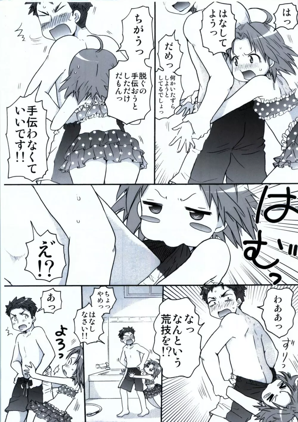 もしピンクの髪の女の子が夏休みに泊まりで旅行に誘ってきたら - page34