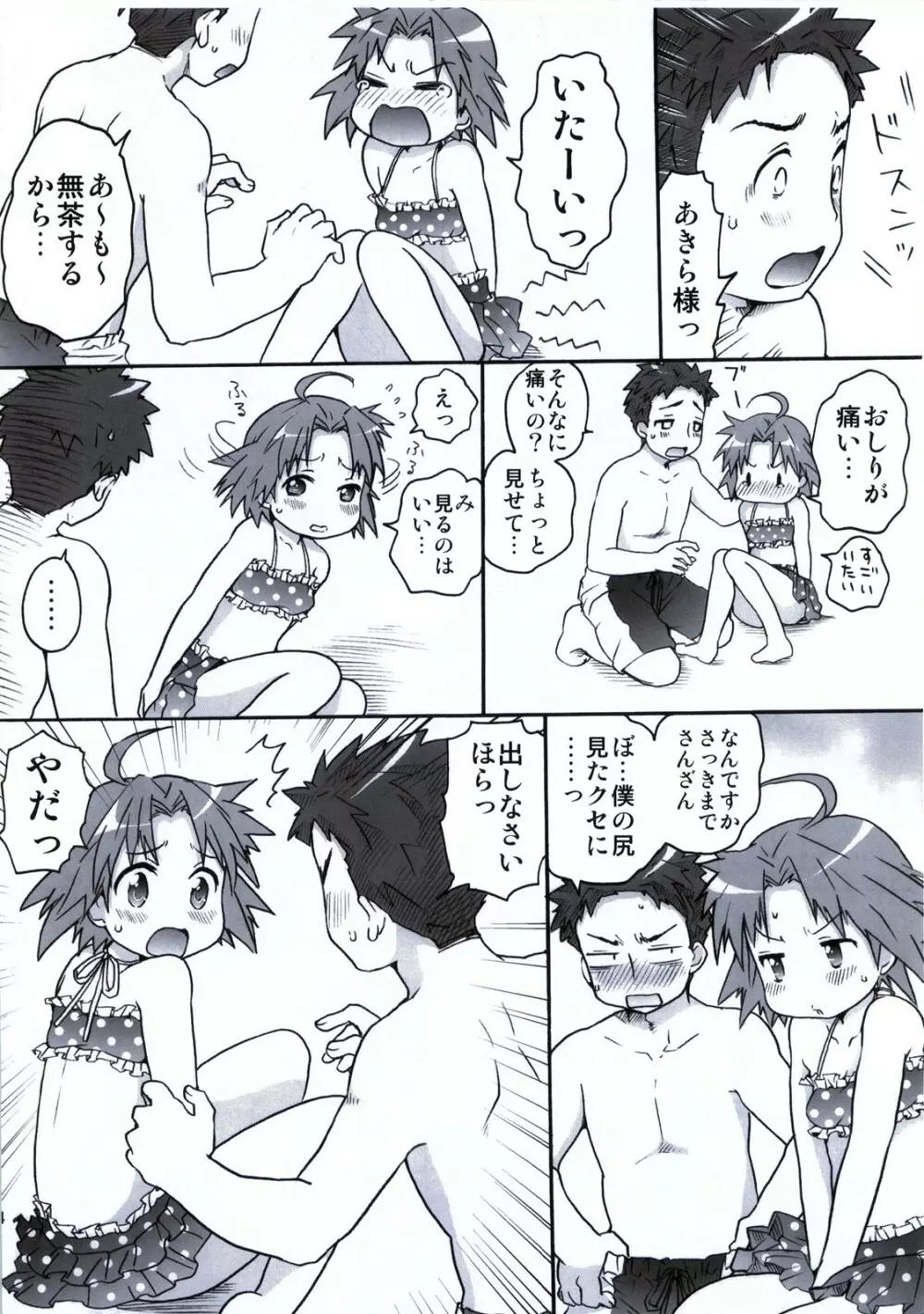 もしピンクの髪の女の子が夏休みに泊まりで旅行に誘ってきたら - page35