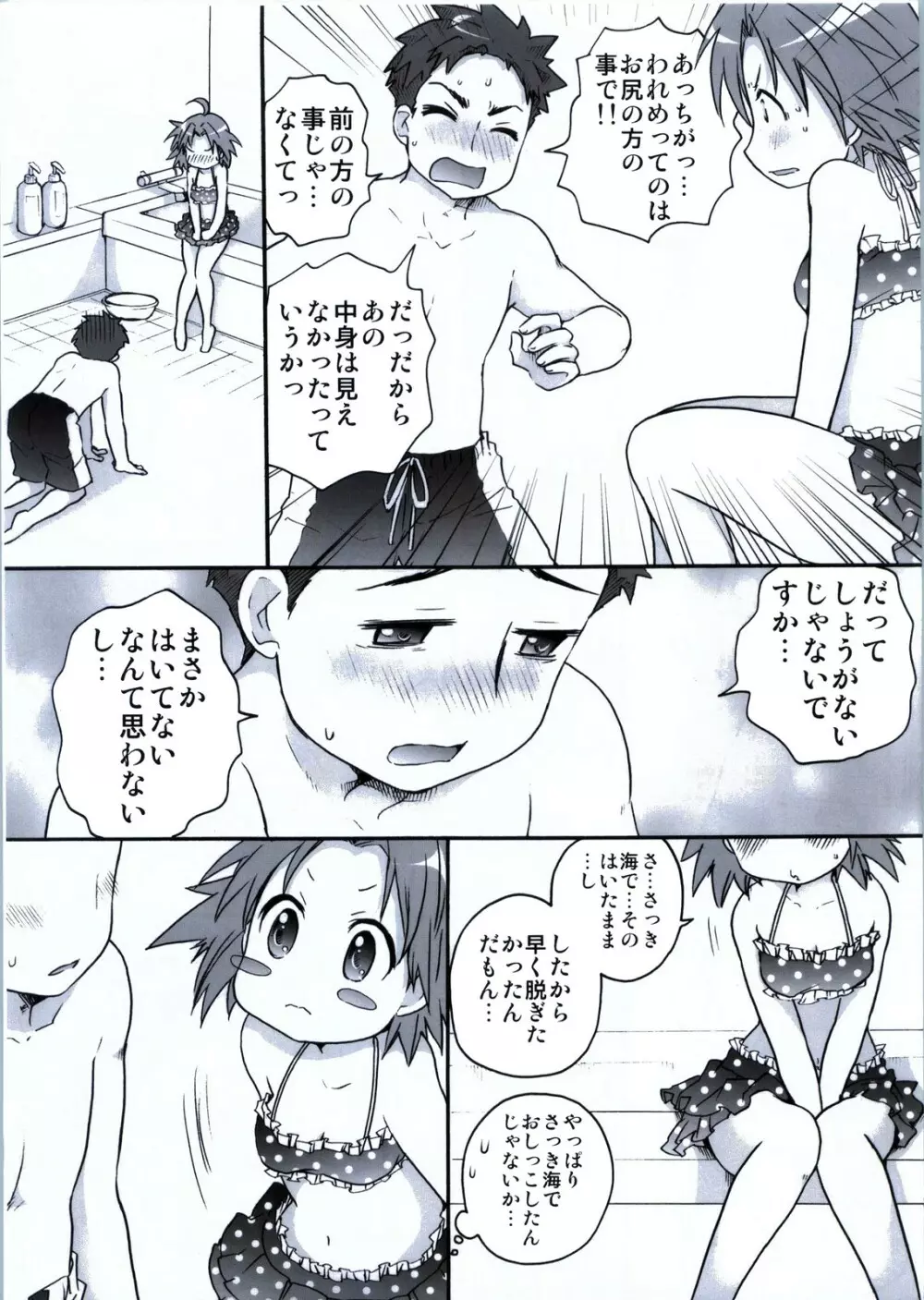 もしピンクの髪の女の子が夏休みに泊まりで旅行に誘ってきたら - page38