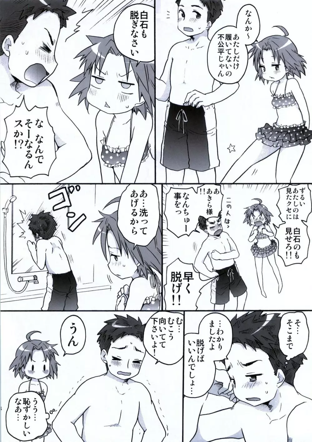 もしピンクの髪の女の子が夏休みに泊まりで旅行に誘ってきたら - page39