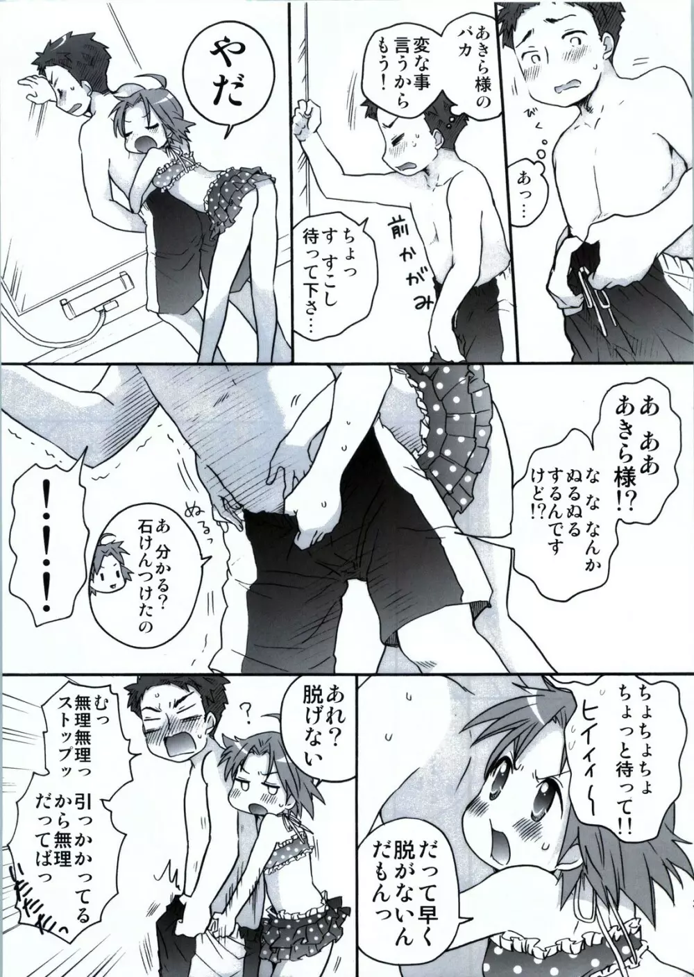 もしピンクの髪の女の子が夏休みに泊まりで旅行に誘ってきたら - page40