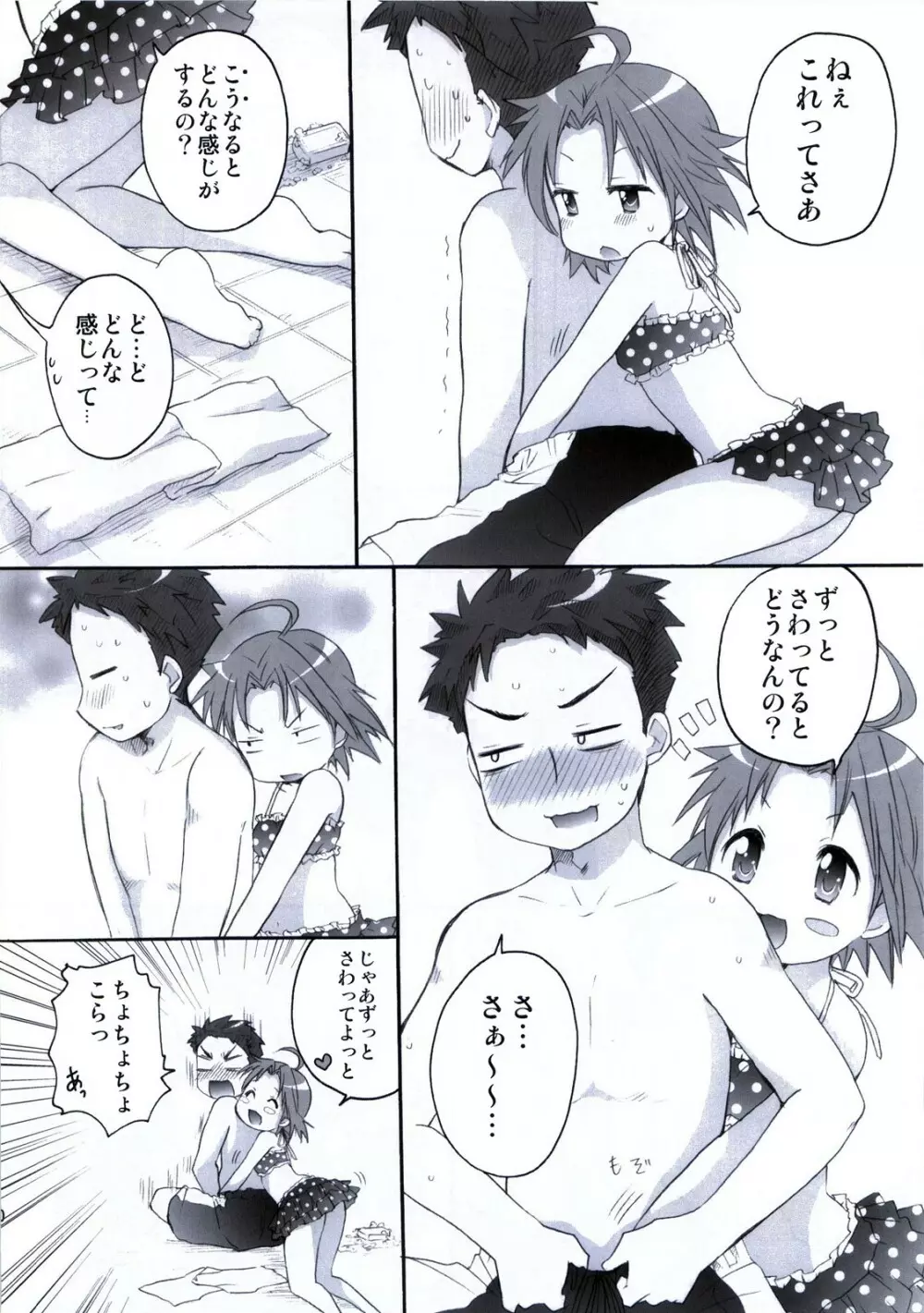 もしピンクの髪の女の子が夏休みに泊まりで旅行に誘ってきたら - page41