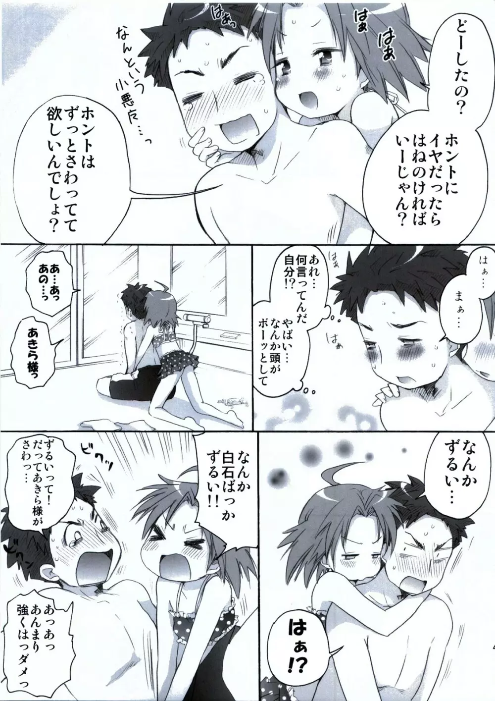 もしピンクの髪の女の子が夏休みに泊まりで旅行に誘ってきたら - page42