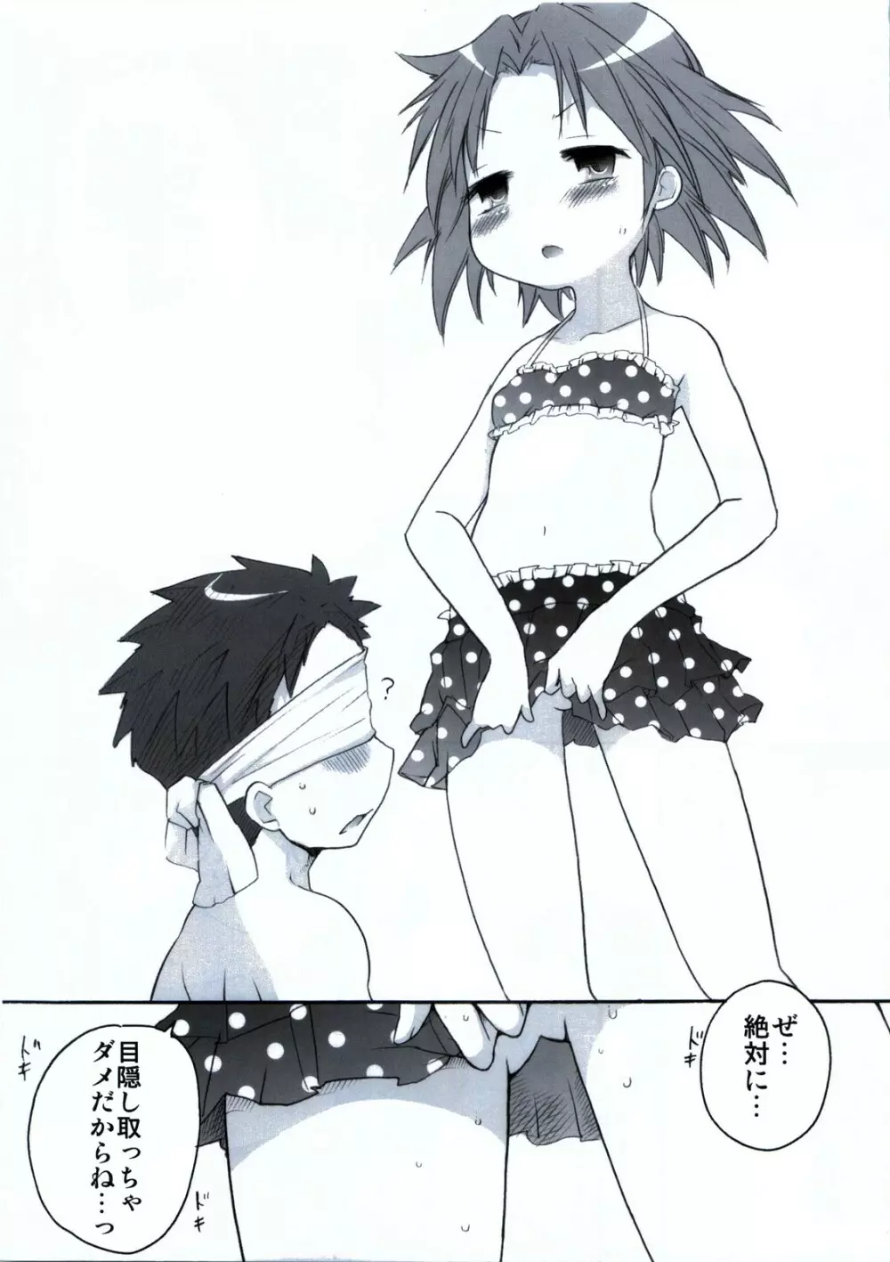 もしピンクの髪の女の子が夏休みに泊まりで旅行に誘ってきたら - page44