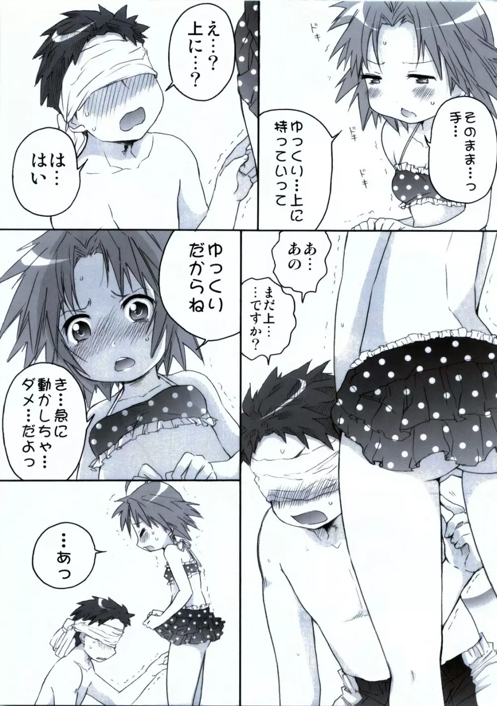 もしピンクの髪の女の子が夏休みに泊まりで旅行に誘ってきたら - page46