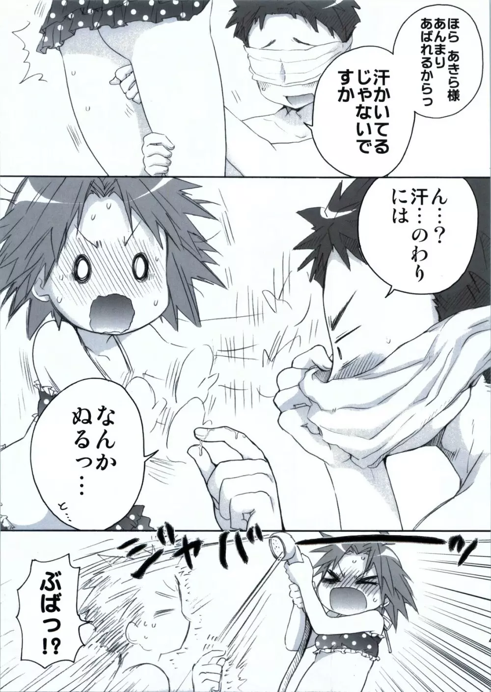 もしピンクの髪の女の子が夏休みに泊まりで旅行に誘ってきたら - page48