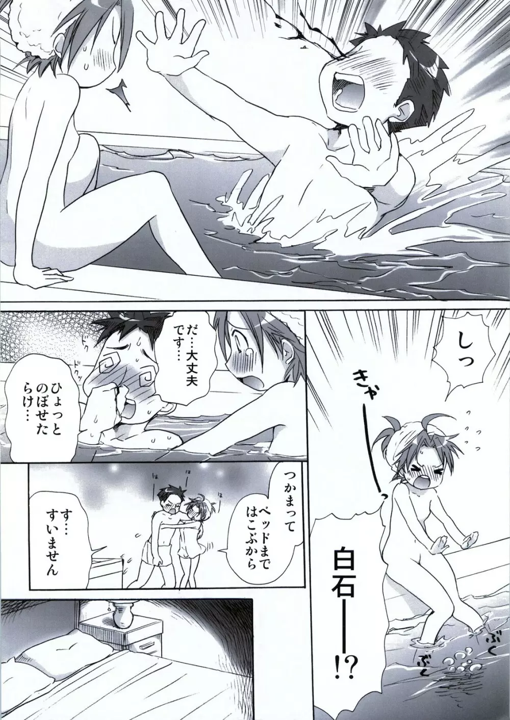 もしピンクの髪の女の子が夏休みに泊まりで旅行に誘ってきたら - page53