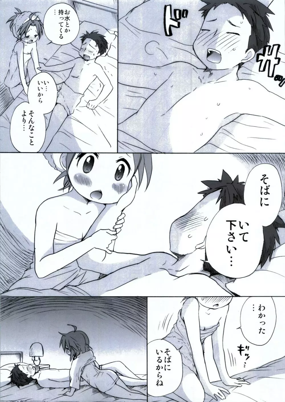 もしピンクの髪の女の子が夏休みに泊まりで旅行に誘ってきたら - page54