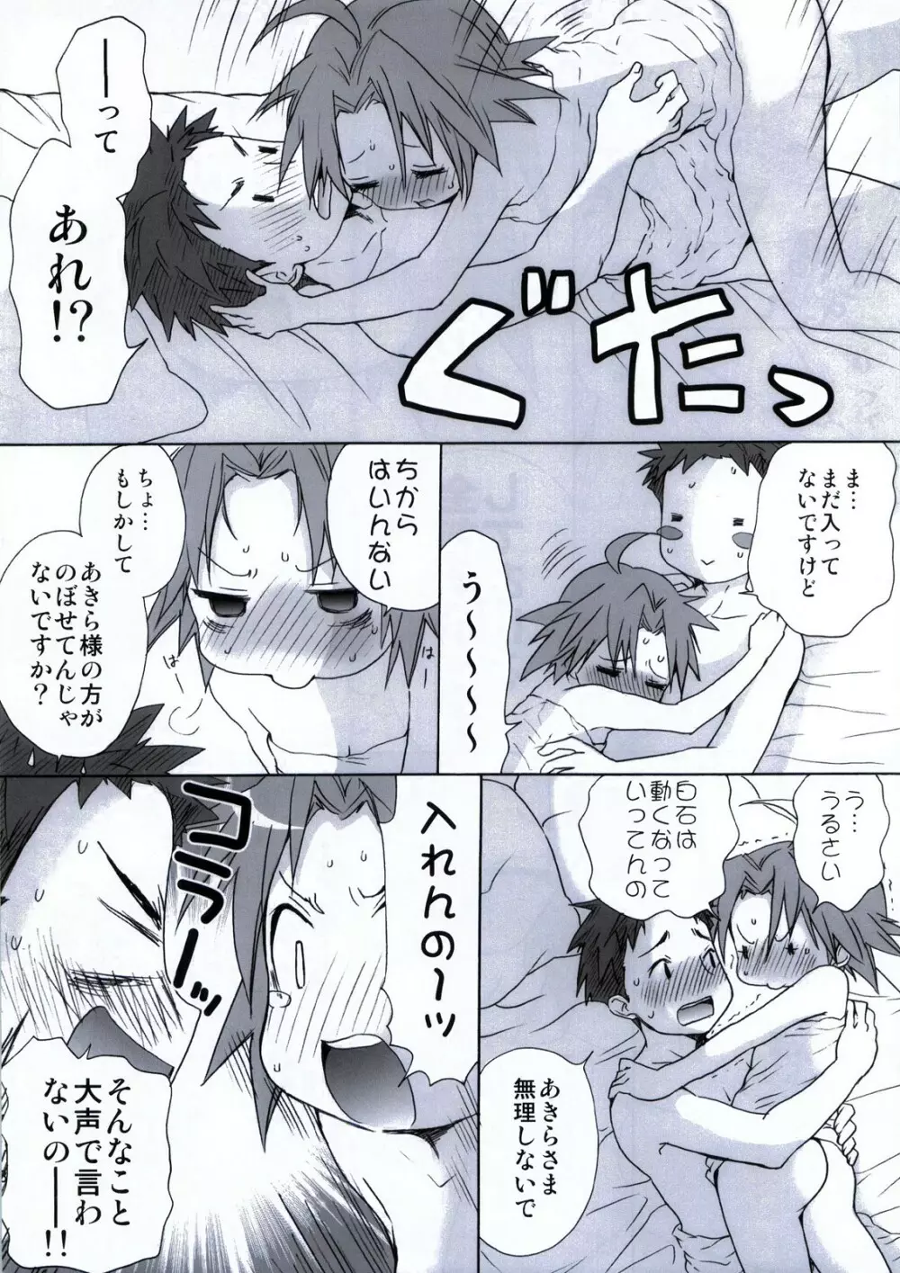 もしピンクの髪の女の子が夏休みに泊まりで旅行に誘ってきたら - page59