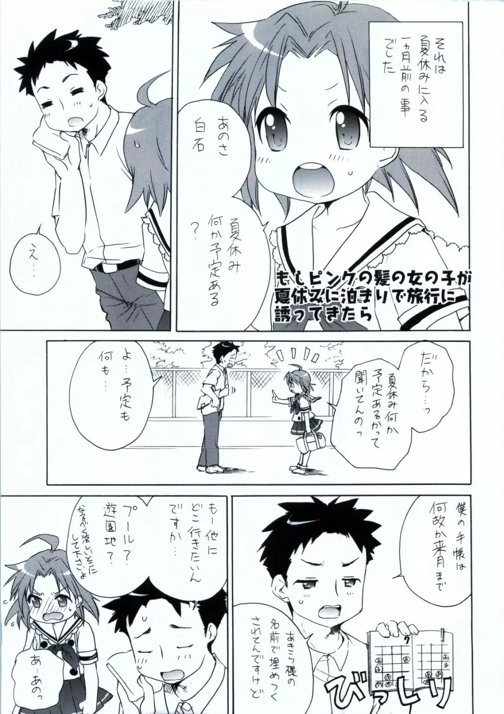 もしピンクの髪の女の子が夏休みに泊まりで旅行に誘ってきたら - page6