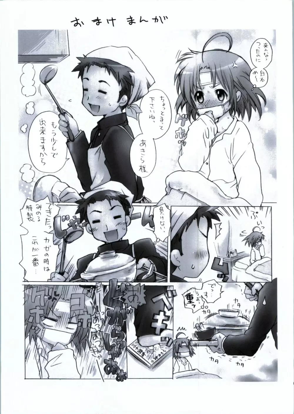 もしピンクの髪の女の子が夏休みに泊まりで旅行に誘ってきたら - page62