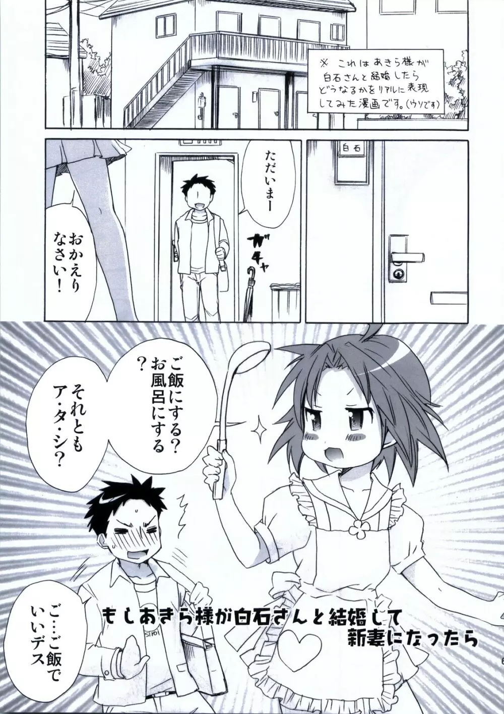 もしピンクの髪の女の子が夏休みに泊まりで旅行に誘ってきたら - page64