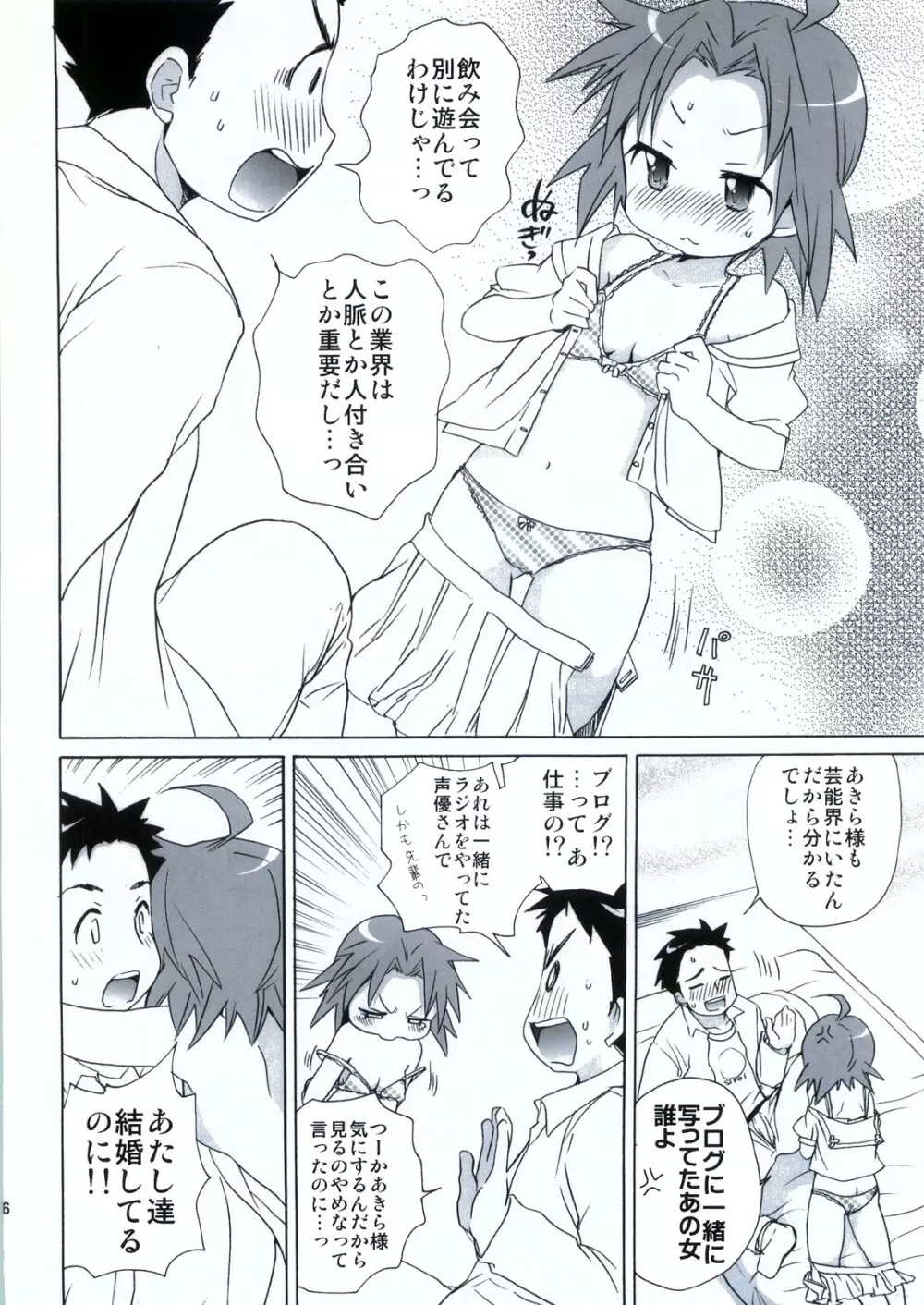 もしピンクの髪の女の子が夏休みに泊まりで旅行に誘ってきたら - page67