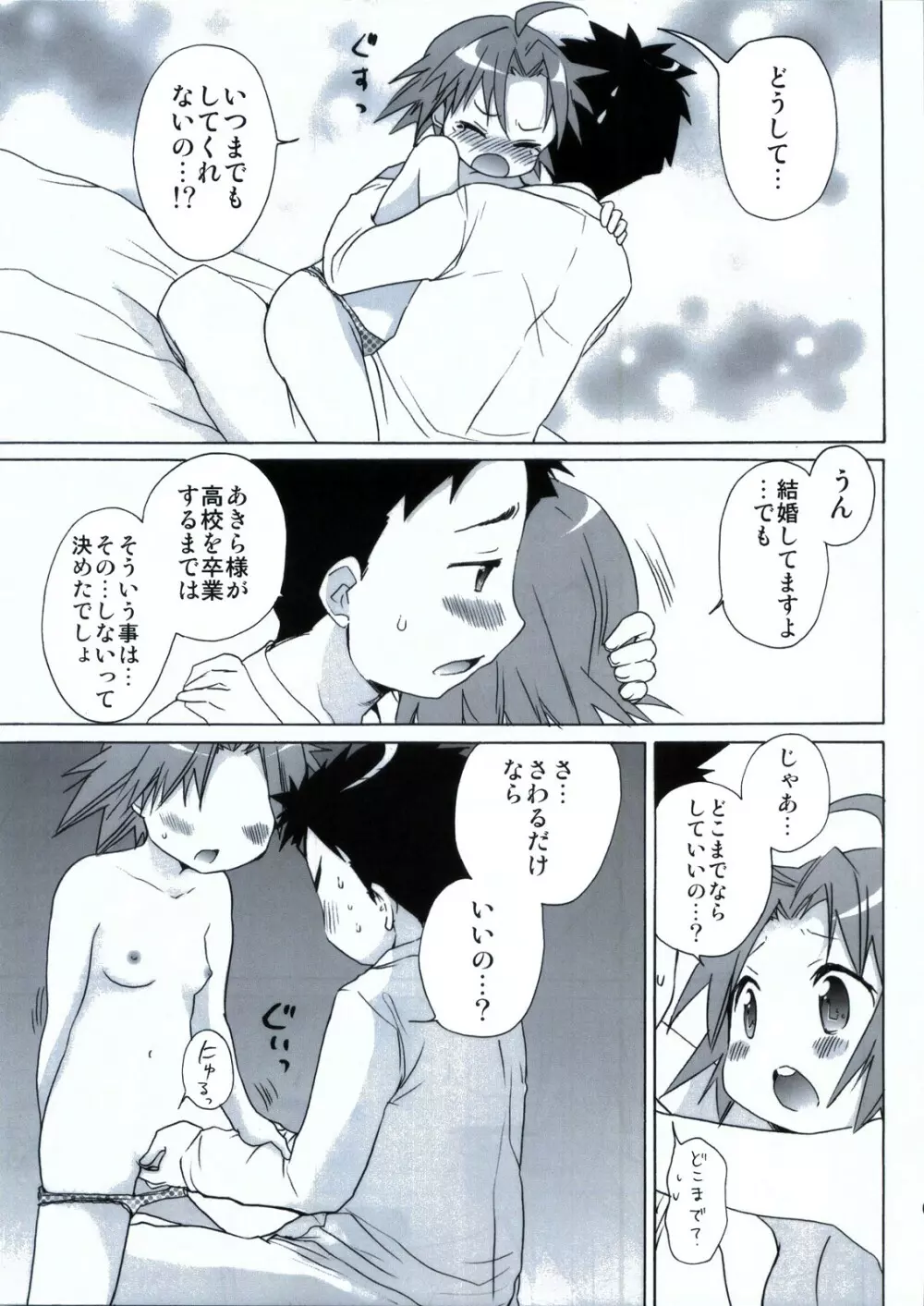 もしピンクの髪の女の子が夏休みに泊まりで旅行に誘ってきたら - page68