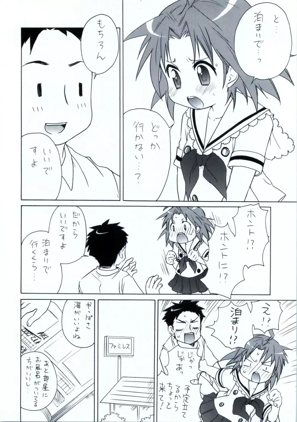 もしピンクの髪の女の子が夏休みに泊まりで旅行に誘ってきたら - page7