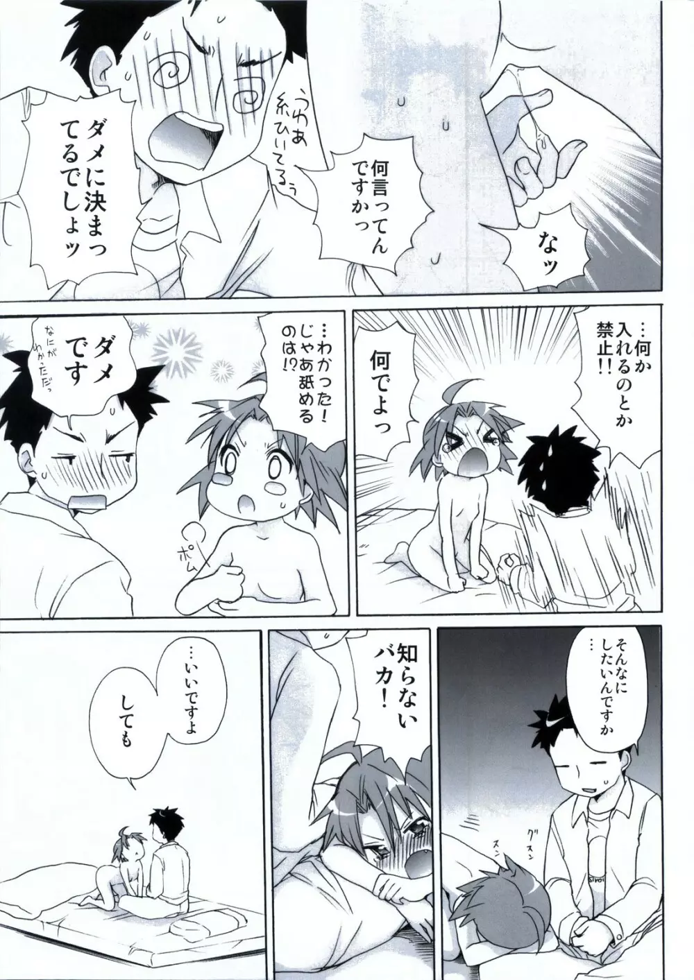 もしピンクの髪の女の子が夏休みに泊まりで旅行に誘ってきたら - page70