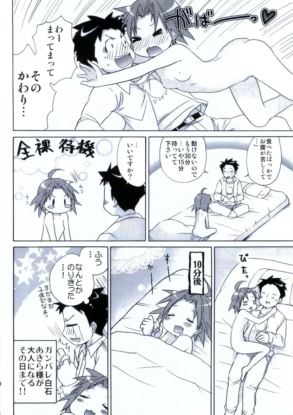 もしピンクの髪の女の子が夏休みに泊まりで旅行に誘ってきたら - page71