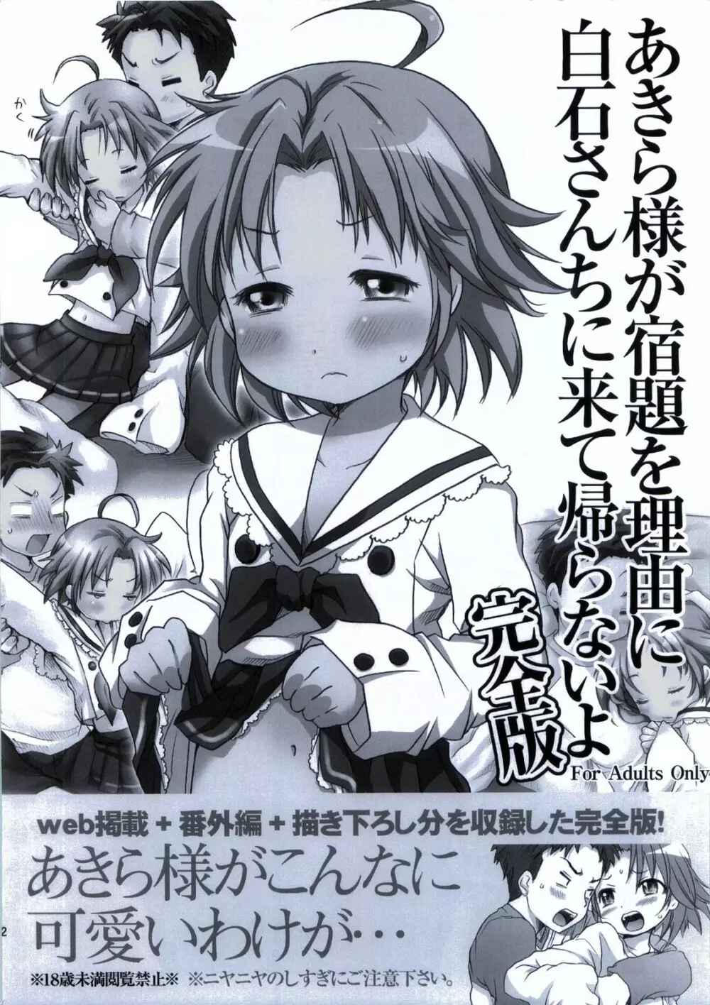 もしピンクの髪の女の子が夏休みに泊まりで旅行に誘ってきたら - page73