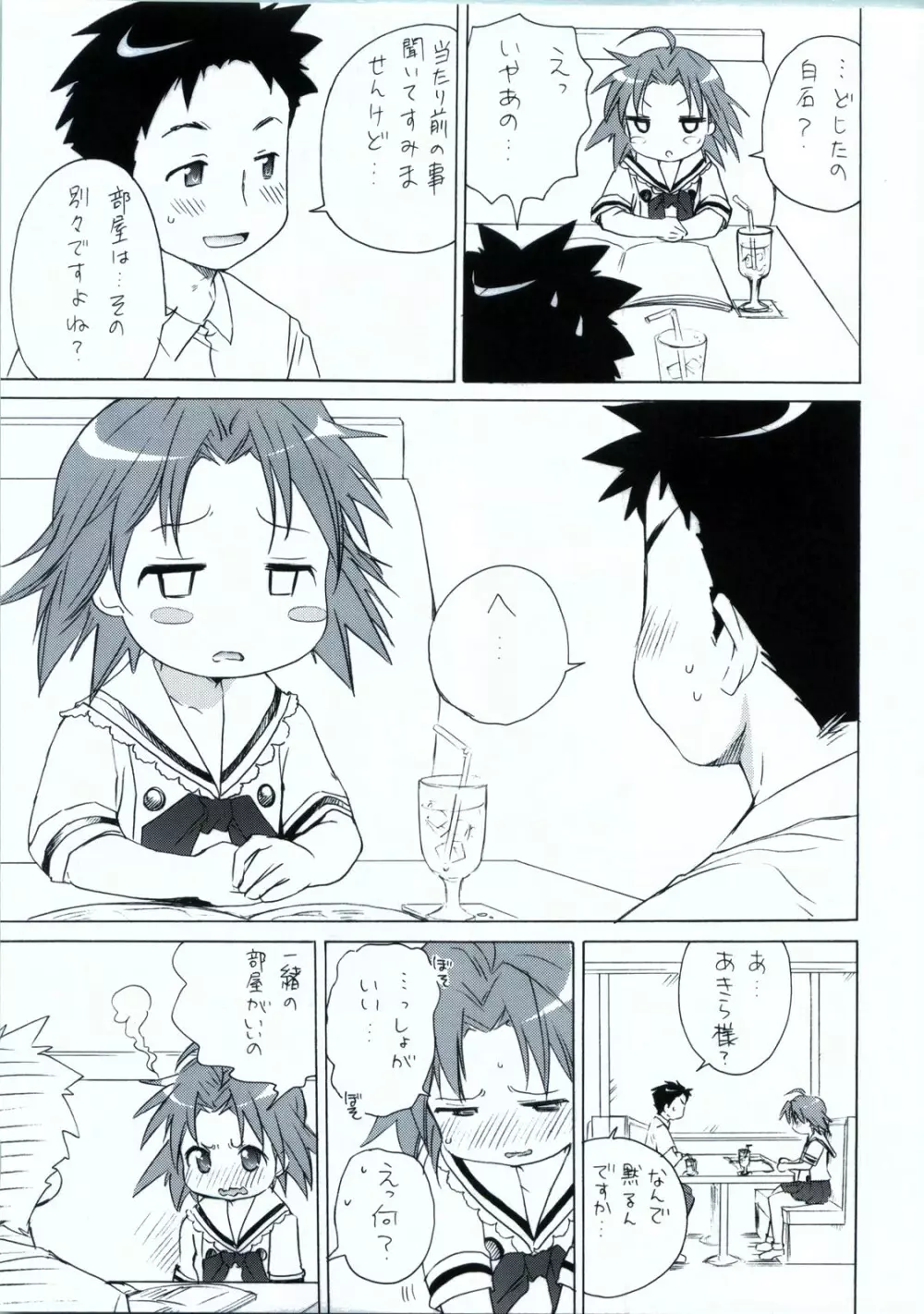 もしピンクの髪の女の子が夏休みに泊まりで旅行に誘ってきたら - page8