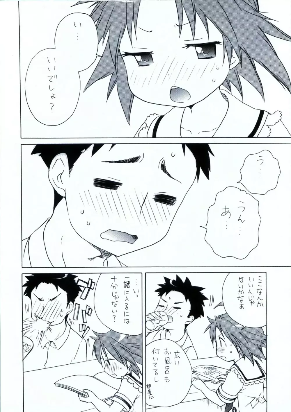 もしピンクの髪の女の子が夏休みに泊まりで旅行に誘ってきたら - page9