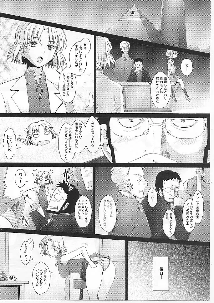 Confusion LEVEL A ver.5 - page23
