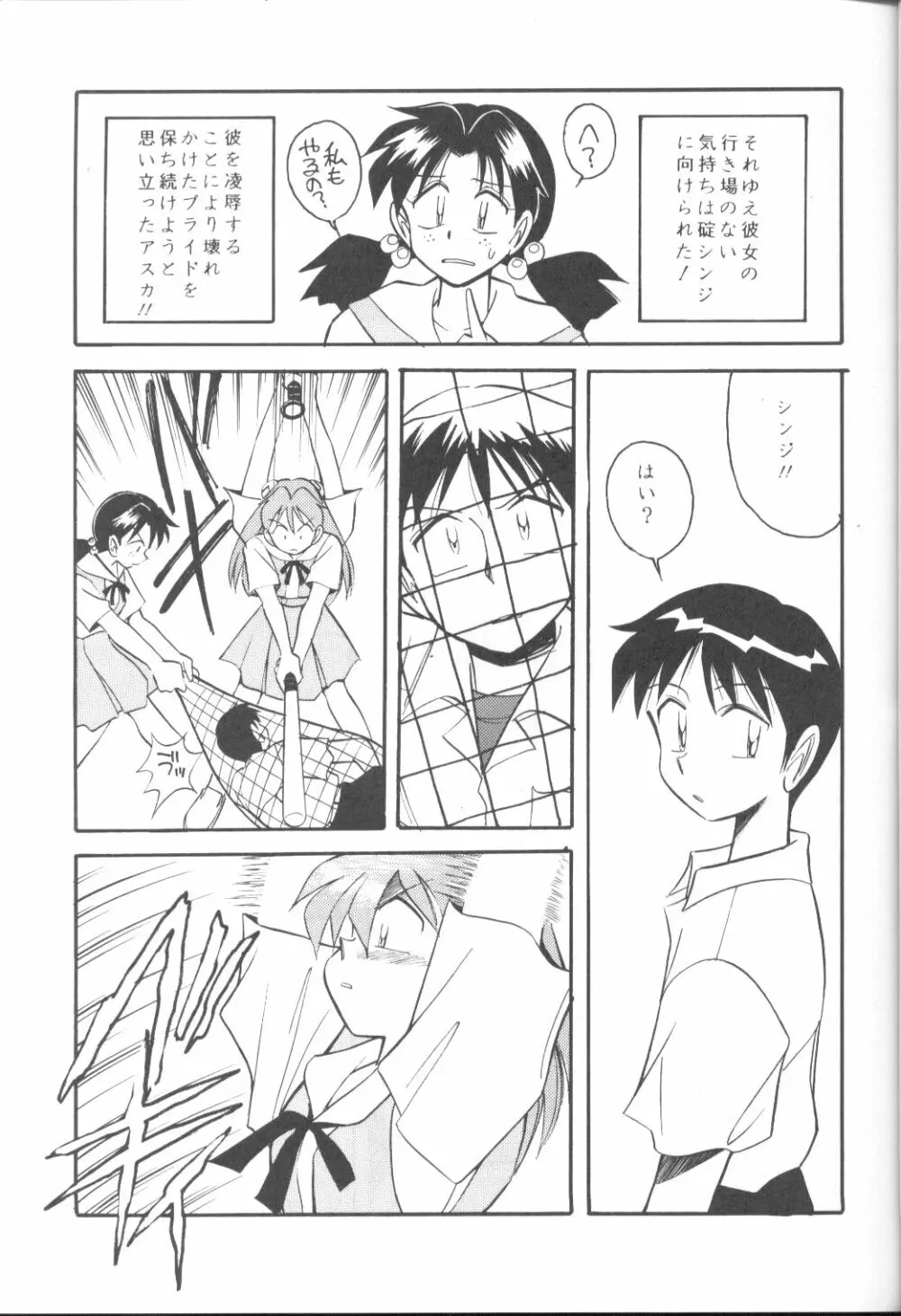 Neon Genesis Captured - page6