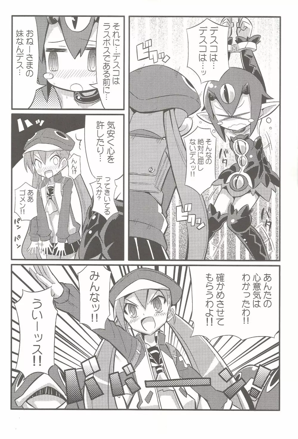 すきすき・ディスガイア4 - page19