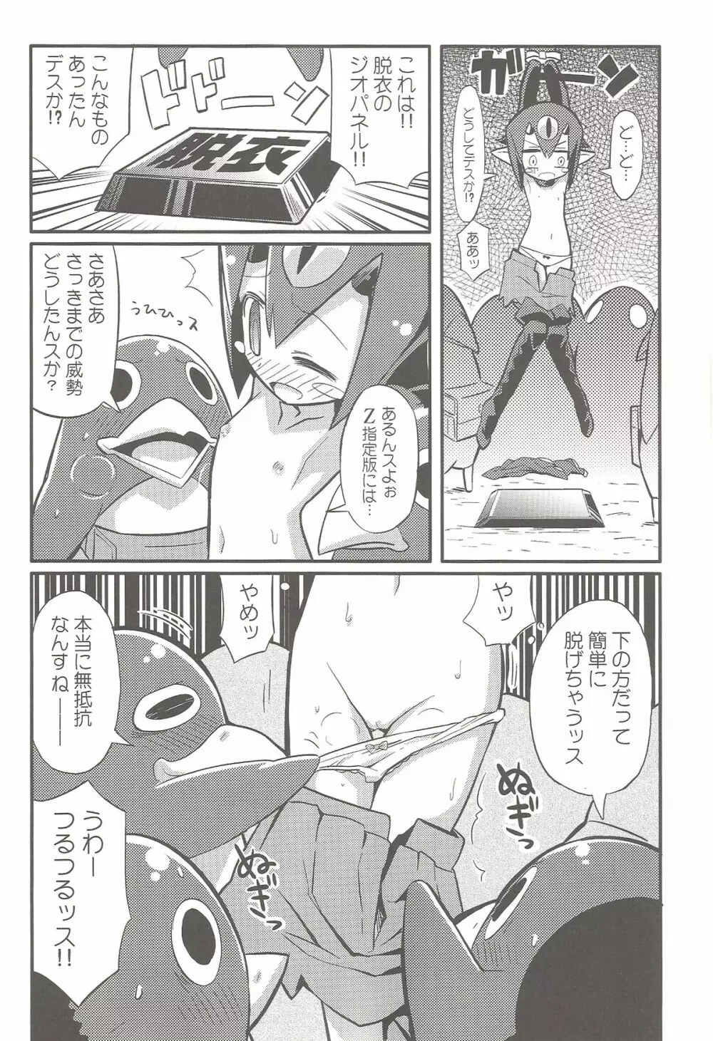 すきすき・ディスガイア4 - page21