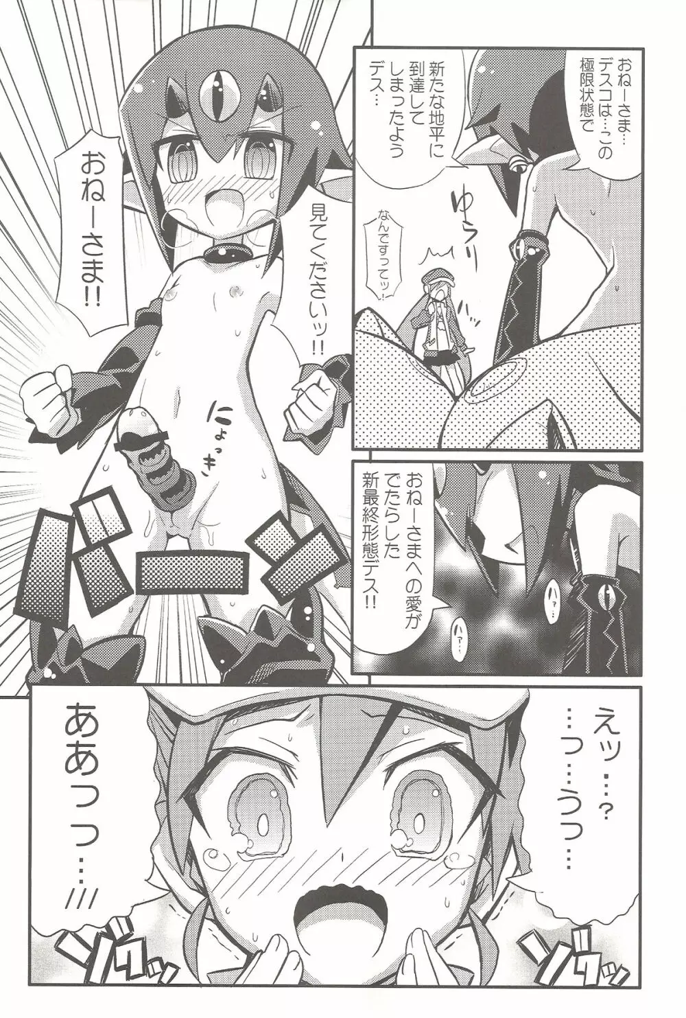 すきすき・ディスガイア4 - page25