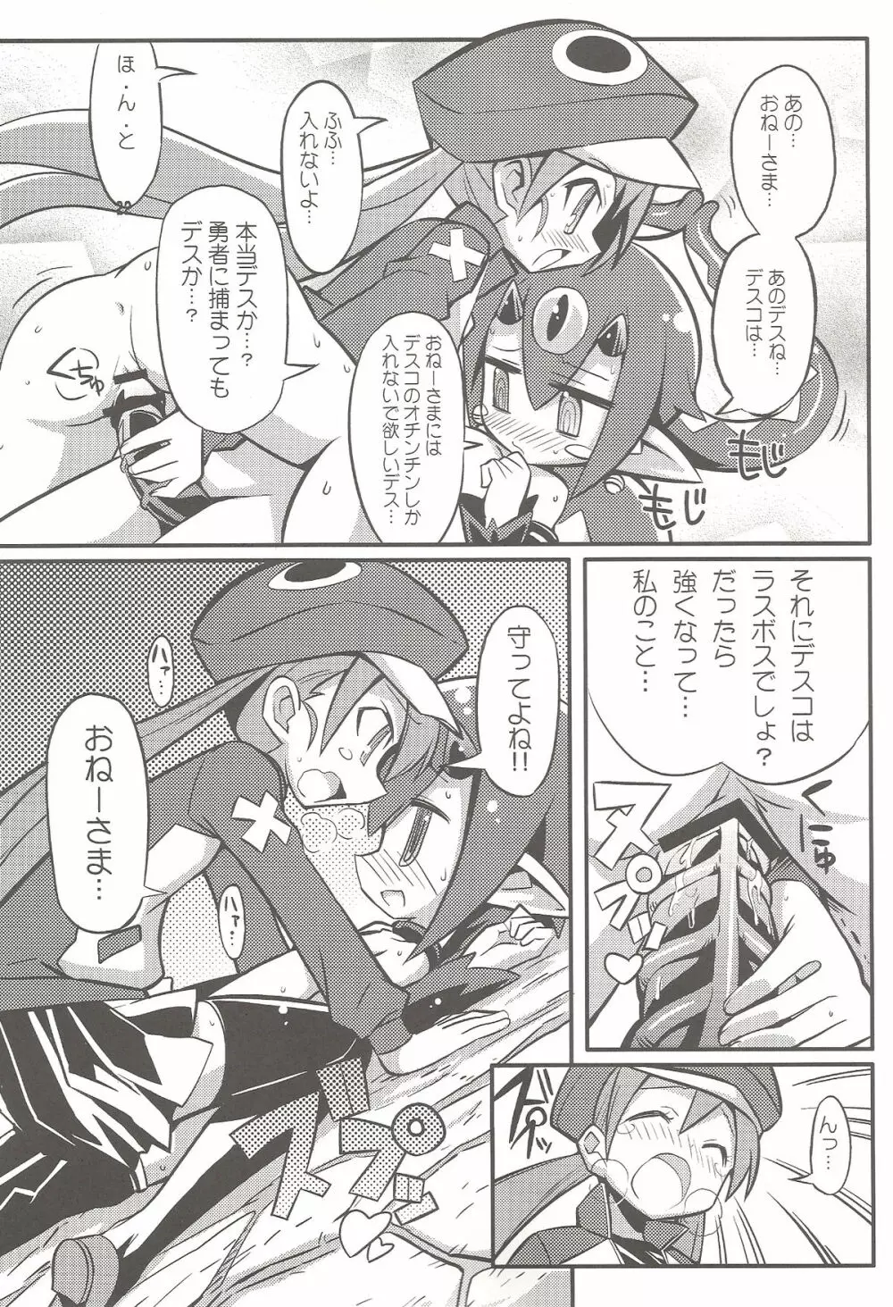 すきすき・ディスガイア4 - page30