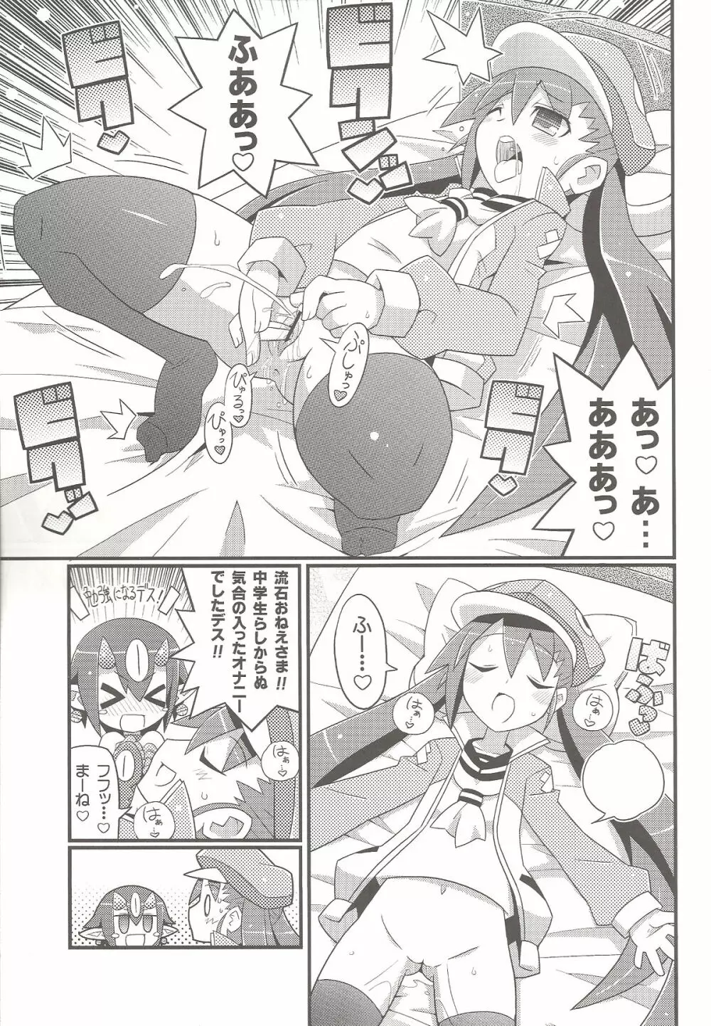 すきすき・ディスガイア4 - page4