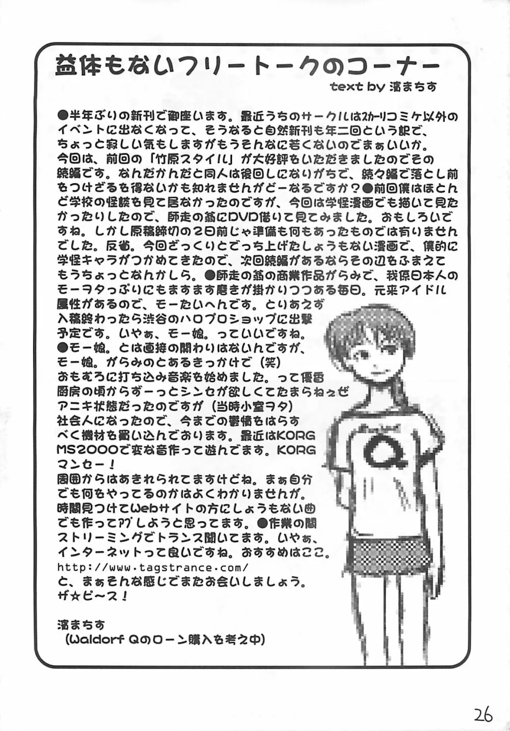 竹原スタイル2 - page25