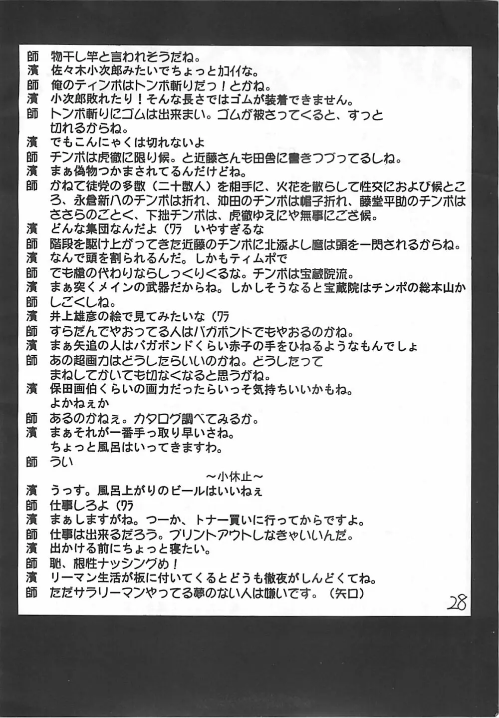 竹原スタイル2 - page27