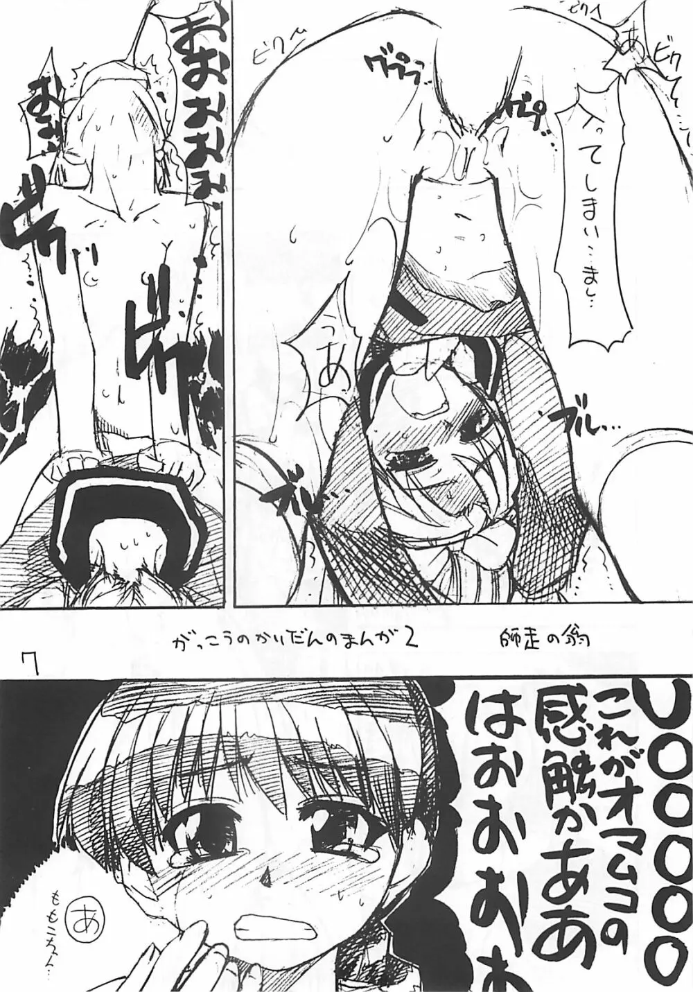 竹原スタイル2 - page6