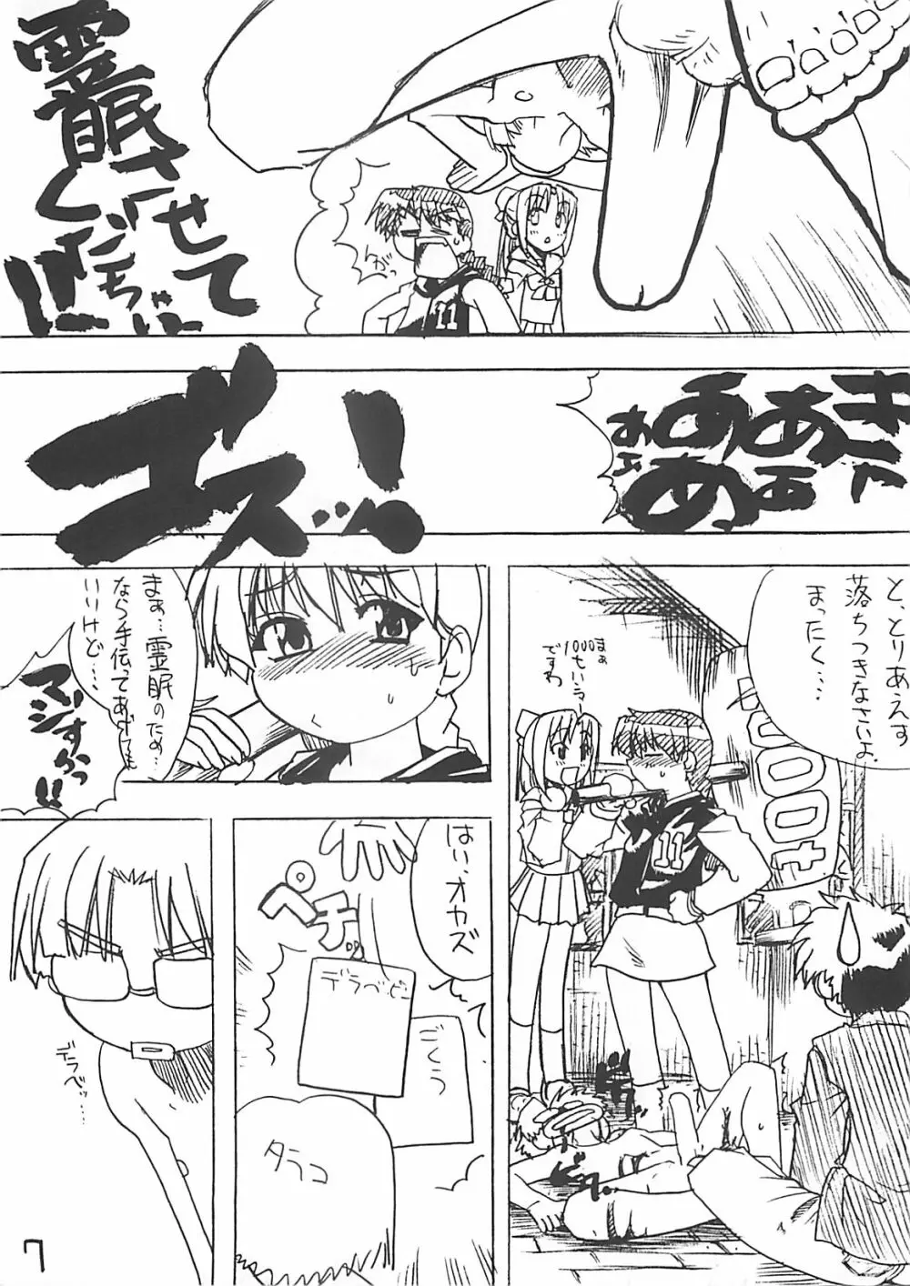 竹原スタイル - page6